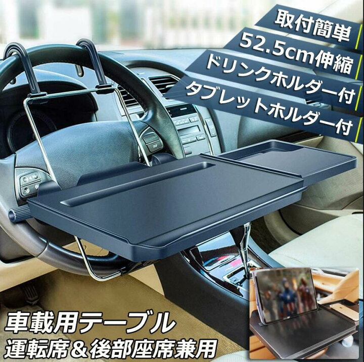楽天市場】車 テーブル ハンドル後部座席通用 車載用テーブル 車中食  