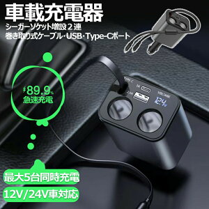�V�K�[�\�P�b�g2�A �}���[�d ���� USB�|�[�g �d���v USB�[�d�� 12-24V�ԑΉ� �X�}�z�[�d�� ������莮 Type-c iPhone�����[�d Lightning �J�[�`���[�W���[ 5�䓯���[�d Android Type-C������� ���[���� �J
