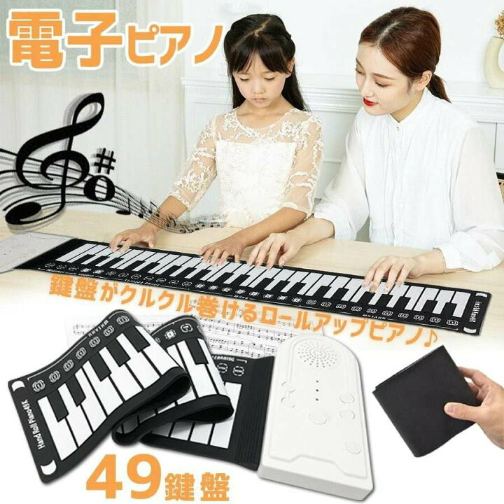 楽天市場】電子ピアノ ロールアップピアノ 49鍵盤 ピアノ 持ち運び 
