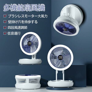 扇風機 4段調節 小型 壁掛け 卓上 静音 2400Am 静か おしゃれ 軽量 卓上扇風機 USB扇風機 回転 小型扇風機 空気循環 換気