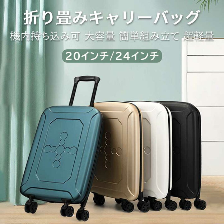 楽天市場】スーツケース 折りたたみ 20インチ 軽量 薄型 省スペース 