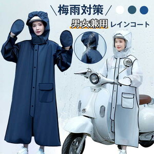 レインコート 自転車 リュック対応 ヘルメット 雨具 レインウェア 男女兼用 レインポンチョ 転車 バイク用 おしゃれ 防風防水 梅雨対策 通勤通 2023年モデル