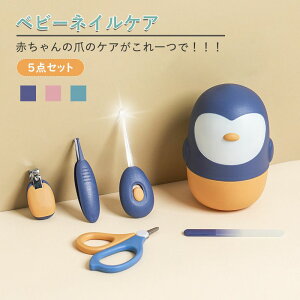 赤ちゃん爪切り 5点セット ベビー 爪切り セット おすすめ 爪はさみ 爪やすり ベビーハサミ ベビー爪切り セット 赤ちゃん 爪切り おすすめ ネイルケア
