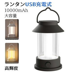 ランタン led ハンディライト 防災 usb充電式 キャンプ ソーラー 小型 軽量 携帯型 高輝度 防水 ハンギング 明るさ 調光モード 照明器具 調光 間接照明 照明 キャンプ ブラック ホワイト べラン