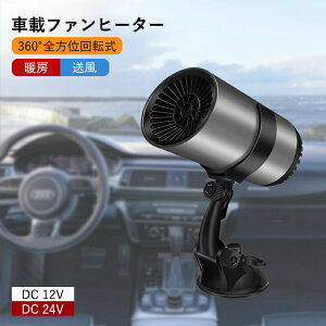 �ԍڃt�@���q�[�^�[�f�t���X�^�[ 24V 12V �ȓd�� �J�[�t�@���q�[�^�[ ������ �|�[�^�u���J�[�q�[�^�[ �K���X�����h�~ �� 360�x��] �㉺�ɒ��� �����[�h ��M���p �����ԍڃq�[�^�[ �V�K�[