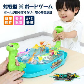 恐竜 おもちゃ 3歳 4歳 5歳 ゴム テーブルゲーム ボードゲーム 子供 2人 ダイノバトル デュエルダイナソー 対戦型 シューティング ボール 小学生 クリスマス