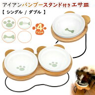 えさ皿 猫 犬 食器 えさ 皿 餌入れ フードボウル ペット 猫用 犬用 ご飯皿 お皿 水飲み 食器台 食べやす…