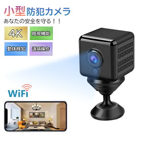 防犯カメラ 小型カメラ 隠しカメラ 防犯カメラ WIFI機能付き 4K画質 録音録画 遠隔監視 動体検知 暗視機能 赤外線撮影 広角 室内防犯カメラ 監視カメラ USB充電 IOS/Android対応 128GB対応