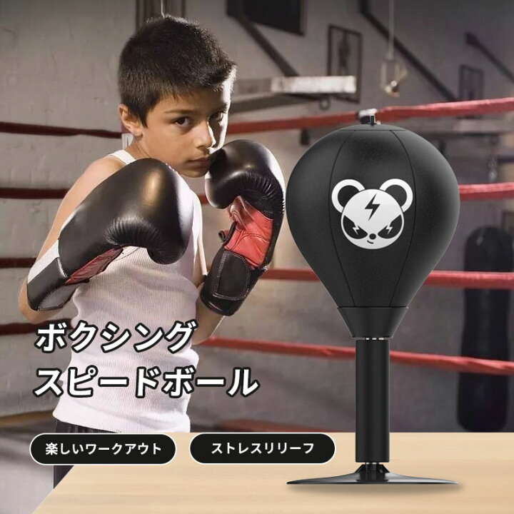 楽天市場】ボクシング 卓上パンチングバッグ パンチングボール 