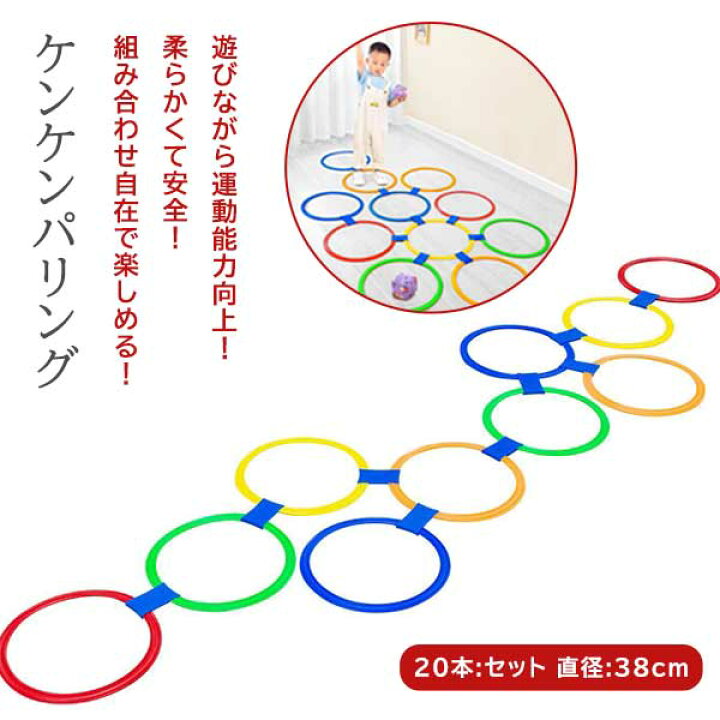 楽天市場】ケンケンパリング 38cm 20本セット トレーニング 練習 