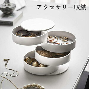 リビング 玄関 アクセサリー収納 アクセサリー入れ おしゃれ アクセサリートレイ アクセサリーケース ピアス入れ 指輪入れ 回転式 ホワイト ブラック