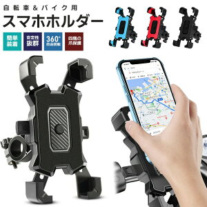 �X�}�z�z���_�[ ���]�� �o�C�N ���p �T�C�N�����O GPS�i�r �g�уz���_�[ 360�x��] �����^�b�`���� �U��~�� �E���h�~ �X�}�z�Œ� �������b�N �p�x���� �o�C�N�p �Ў� ���]�ԃz���_�[ �Œ�p 