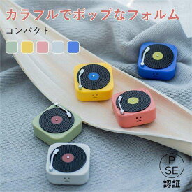 スピーカー ポータブル Bluetooth スピーカー 可愛い レトロ レコード型 ワイヤレス 充電式 イヤホン 小型スピーカー ブルートゥース 無線 個性的