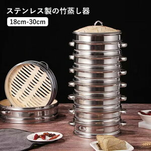 せいろ 中華せいろ 木製 セイロ 蒸し器 蒸篭 蒸籠 天然木 2段セット ヘルシー 点心 飲茶 小籠包 しゅうまい おこわ 蒸し料理 温野菜 プリン 茶わん蒸し ステンレス製の竹蒸し器 せいろ18cm 22cm
