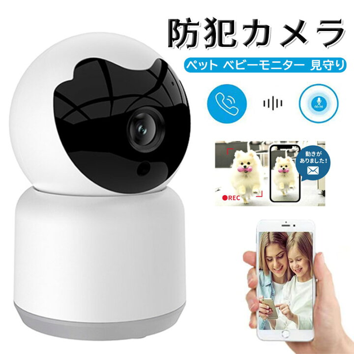 楽天市場】見守りカメラ ペットカメラ ベビーカメラ 小型 置き型 300万 