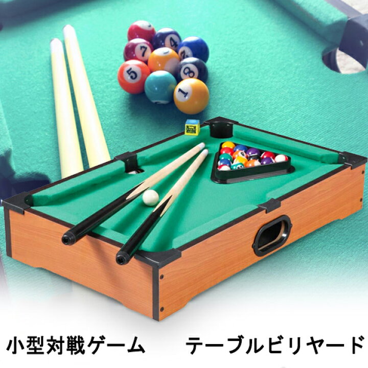 楽天市場】ビリヤード テーブルビリヤード おもちゃ ビリヤード  