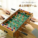 テーブルサッカー 卓上サッカーゲーム 対戦ゲーム サッカーゲーム フーズボール 家庭用 クラブ 喫茶店 休憩コーナー …