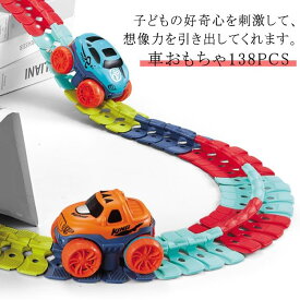 男の子 138PCS 親子ゲーム 子供の日 キッズ 入園祝い 車おもちゃ 組立自由 ミニカー 立体パズル 知育玩具 模型組み立て 車レール