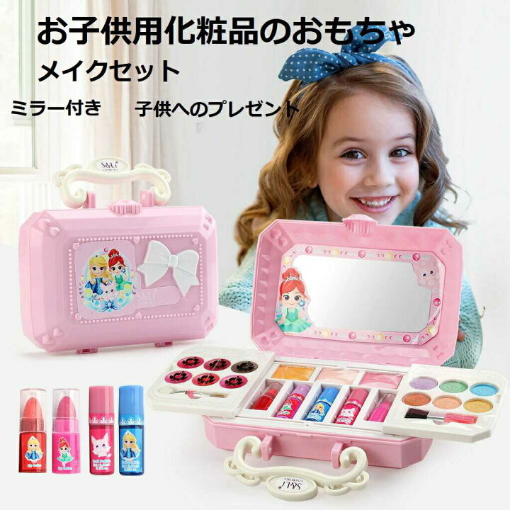 楽天市場】お子供用化粧品のおもちゃ メイクセット 女の子向け 5歳以上向けお化粧道具おもちゃ キッズコスメセット ミラー付き プリンセス おもちゃ  女の子 セール 子供へのプレゼント : エルラガルデ楽天市場店 [Snughom]女の子知育玩具 プリンセスメイクセット 3歳 4歳 5歳 6歳 安全素材 多機能化粧台 &amp;アクセサリー収納