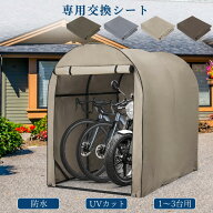 【10%OFFクーポン有?9/18迄】サイクルハウス 自転車置き場 ガレージテント 自転車ガレージ カーポート対…
