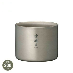 スノーピーク snow peak スタッキングマグ雪峰M200 TW-128チタンマグ