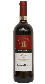 【 希少 バックヴィンテージ 】フランコ・ロッカ バルバレスコ アルベサーニ 2014 ネッビオーロ ワイン 赤ワイン Barbaresco Albesani