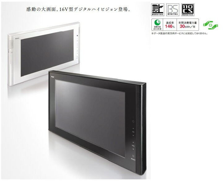 楽天市場】リンナイ 16V型地上・BS/110度CSデジタルハイビジョン浴室  
