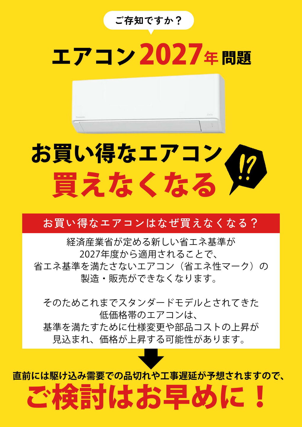 楽天市場 | 給湯器とガスコンロのお店 - エアコン2027年問題ご存じですか？