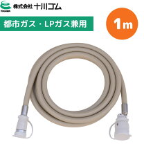 楽天市場】東京ガス ガスホースの通販