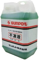 楽天市場】サンポット 不凍液20kの通販