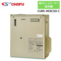 楽天市場】温水ルームヒーター 長府の通販