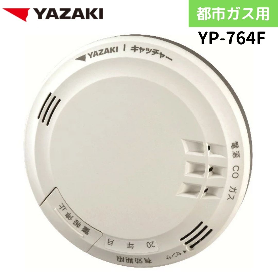 割引も実施中 矢崎エナジーシステム YP-776 スーパーキャッチャー 住宅用火災 都市ガス 警報器 音声型 CO警報器 壁掛式 熱検知式  100Vタイプ