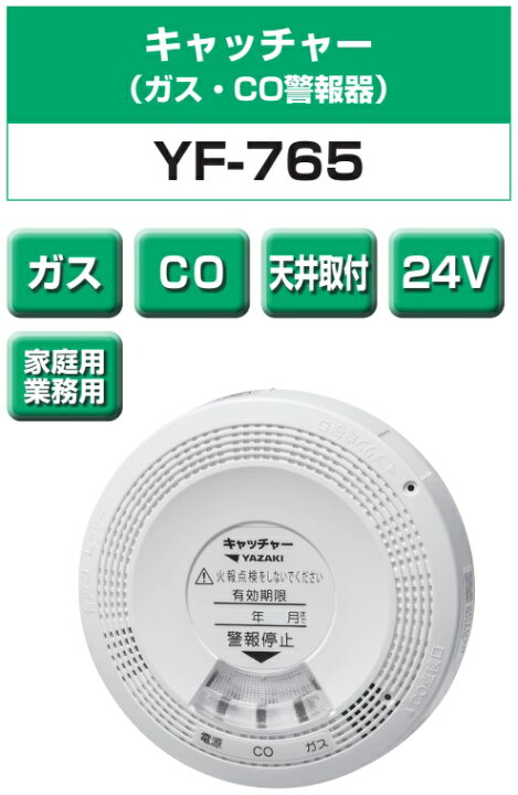 楽天市場】矢崎エナジーシステム YF-765 キャッチャー 都市ガス 音声 
