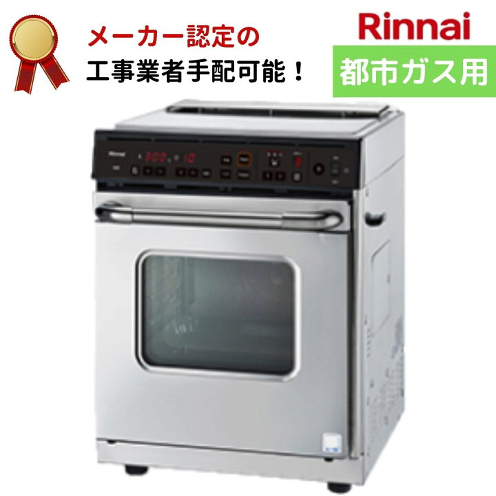 楽天市場】リンナイ RCK-10AS [都市ガス]ガス高速オーブン 卓上タイプ 