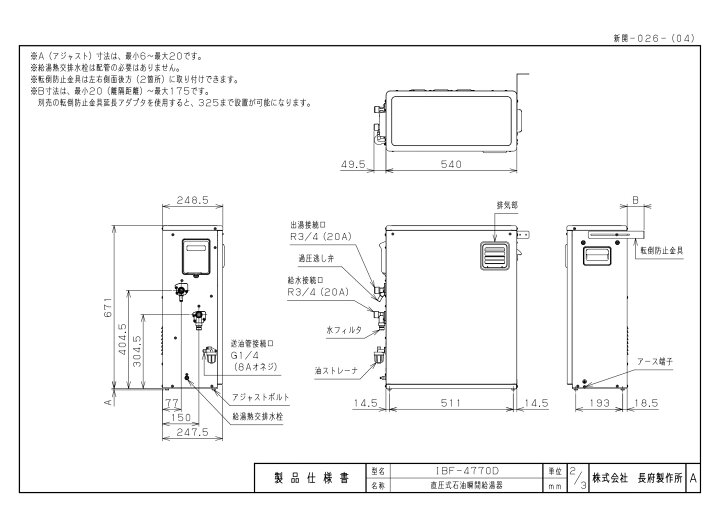 楽天市場】長府製作所 IBF-4770D 水道直圧式 給湯専用 石油給湯器 屋外 
