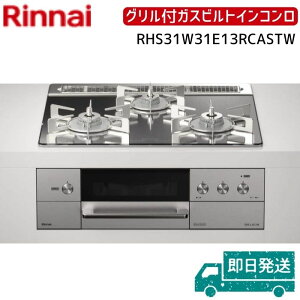 �����i�C RHS31W31E13RCASTW �f���V�A �s�s�K�X �v���`�i�~���[60cm �U�E�R�R�b�g+�R�R�b�g�v���[�g�t��