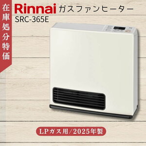 �y2025�N���f���݌ɏ����z �����i�C SRC-365E �K�X�t�@���q�[�^�[ �ؑ�11�� �R���N���[�g��15�� �v���p���K�X�p LP�K�X