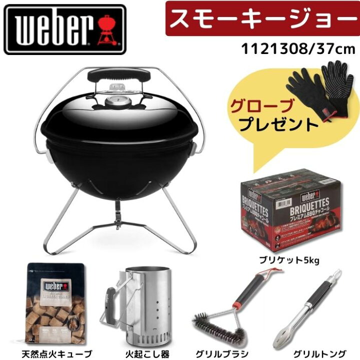 楽天市場】【グローブ無料プレゼント】 Weber ウェーバー 37cm 