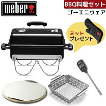 楽天市場】ウェーバー チャコールゴーエニーウェア バーベキューグリル 