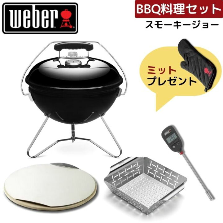 楽天市場】【ミット無料プレゼント】 Weber ウェーバー 37cmスモーキー  