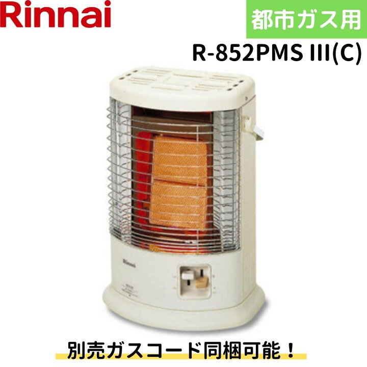 楽天市場】リンナイ R-852PMSIII[C] ガス赤外線ストーブ 木造11畳  