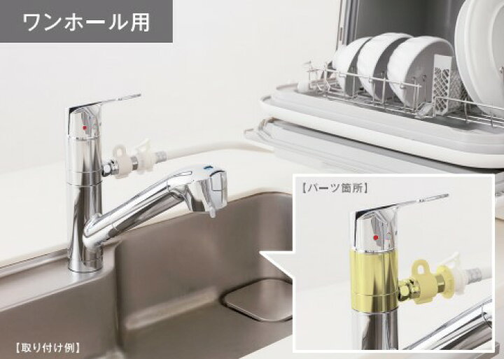 楽天市場】タカギ JH9024 みず工房エコ専用 分岐水栓 みず工房エコ対応 