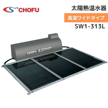 楽天市場】太陽熱温水器 3平方メートルタイプ CH-EN230 長府工産 貯湯 