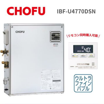 楽天市場】CHOFU 石油給湯器 IB-4770DE 屋内タイプ IR-34V 音声 