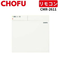 長府製作所 CMR-2611 多機能リモコン 【リモコンコード別売】