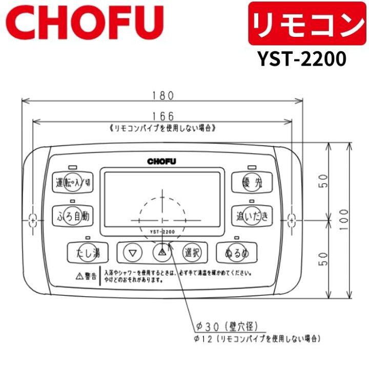 楽天市場】長府製作所 YST-2200 ふろリモコン 【リモコンコード別売 