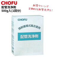 長府製作所 配管洗浄剤 500g入 1回分 強制循環式風呂釜用 HAIKAN-CLEAN 配管クリーン