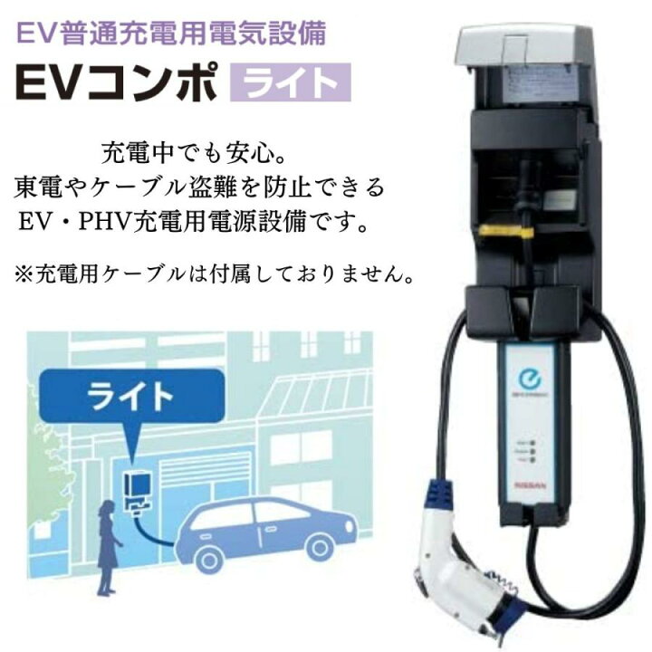 楽天市場】河村電器 ECL EVコンポ [ライト] 電源スイッチなし EV・PHV 