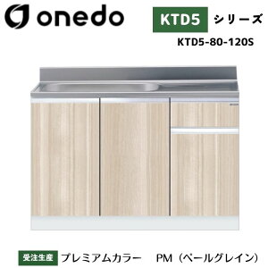onedo �����h (���}�C�Z�b�g) KTD5-80-120S �g�����^������ �Ǐo�������d�l �J���[�S7�F �y������E�R������Ɠ����w���\�z