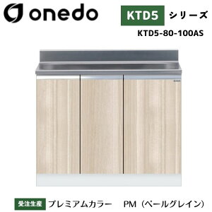 onedo �����h (���}�C�Z�b�g) KTD5-80-100AS �g�����^������ �Ǐo�������d�l �J���[�S7�F �y������E�R������Ɠ����w���\�z